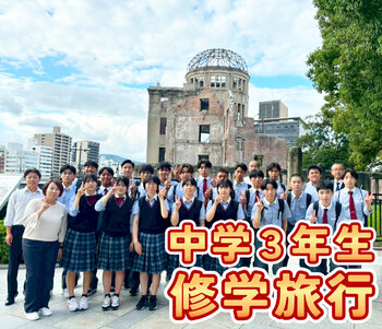 25-jh-shugakuryokoic01.jpg