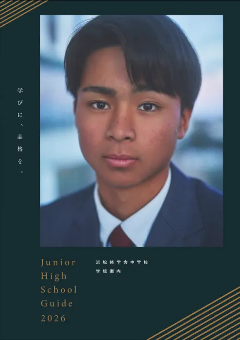 学校案内パンフレットをご確認いただけます。のイメージ