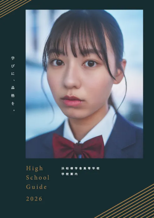 学校案内パンフレットをご確認いただけます。のイメージ