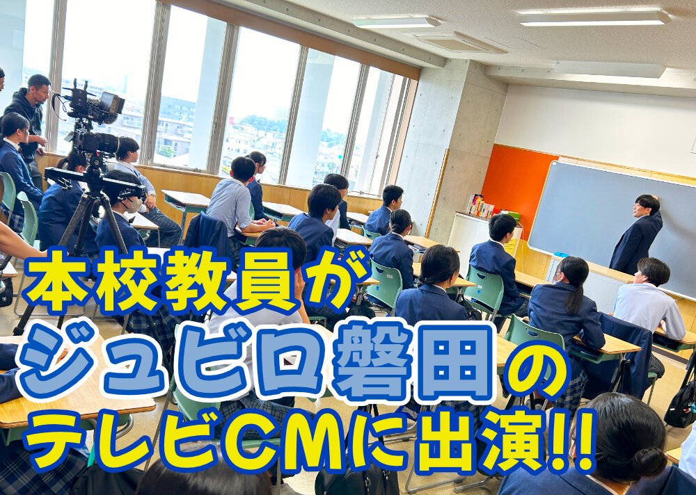 ジュビロ磐田のCMに本校教員が出演!!のサムネイル