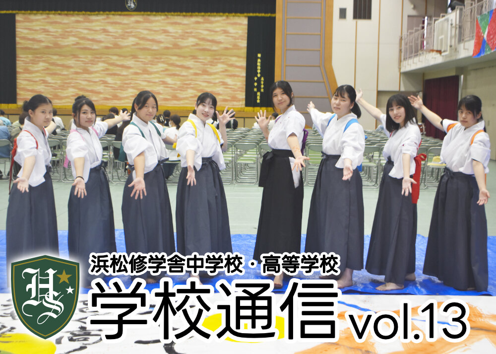 学校通信 13号のサムネイル
