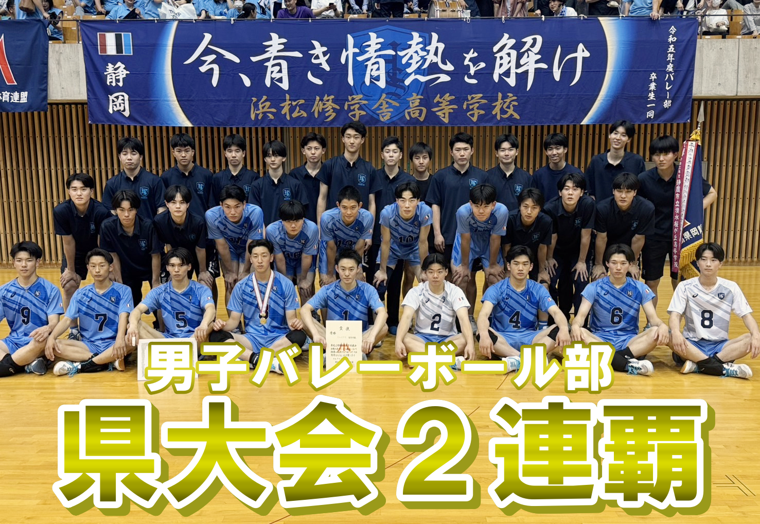 男子バレーボール部 ２年連続インターハイ出場へのサムネイル