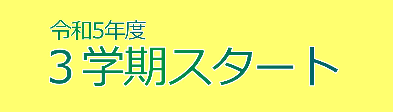 23-3gakkishigyoshikibanner01.jpg