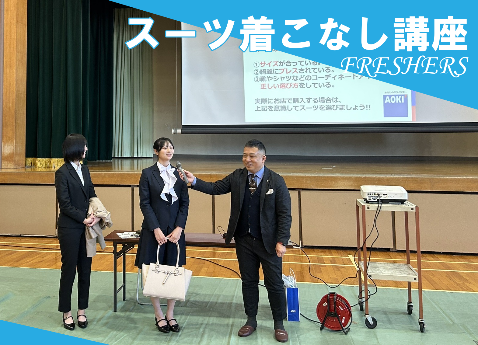 高校３年生対象「スーツ着こなし講座」のサムネイル