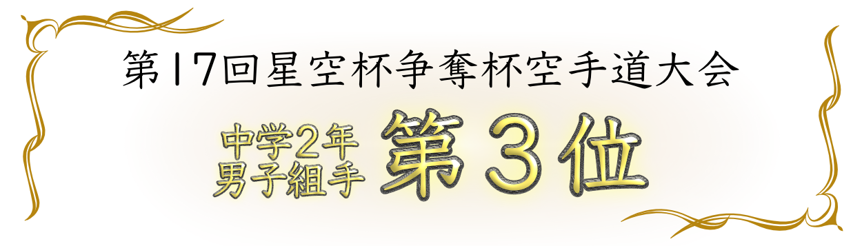 karatebanner37.png