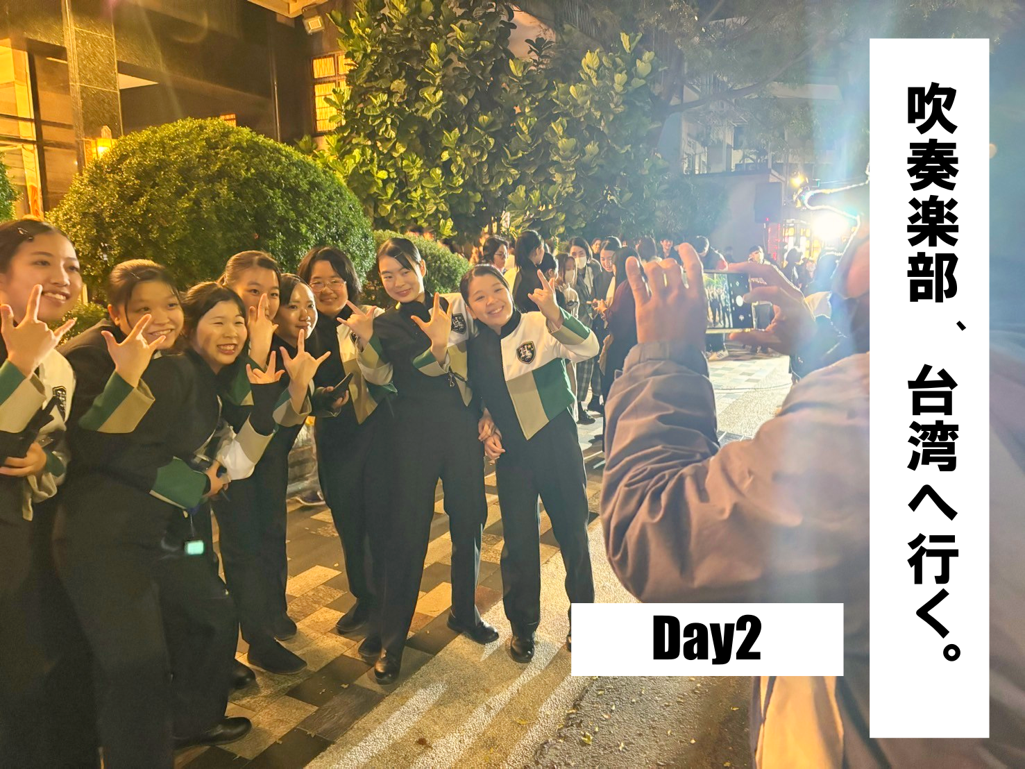 吹奏楽部、台湾へ行く。/ DAY2 /のサムネイル