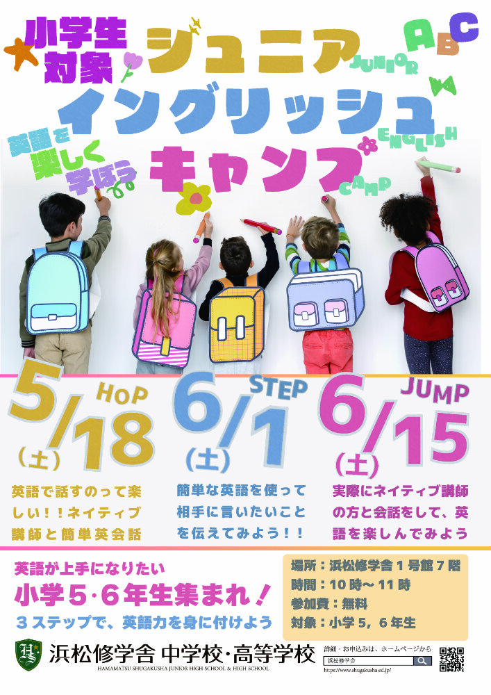 令和6年度 ジュニア・イングリッシュ・キャンプ開催！のサムネイル