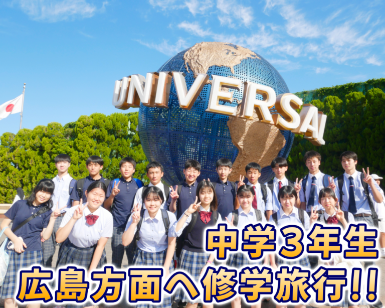 中学３年生 修学旅行へ！のサムネイル