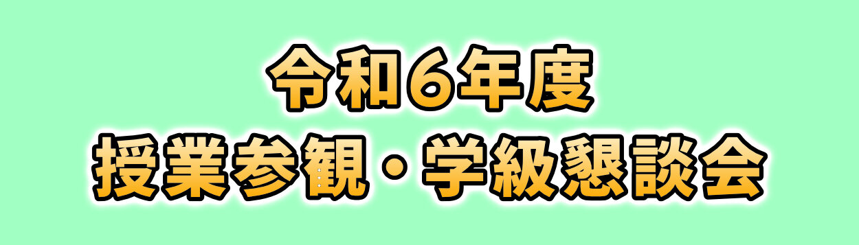 24-jugyousankanbanner01.jpg