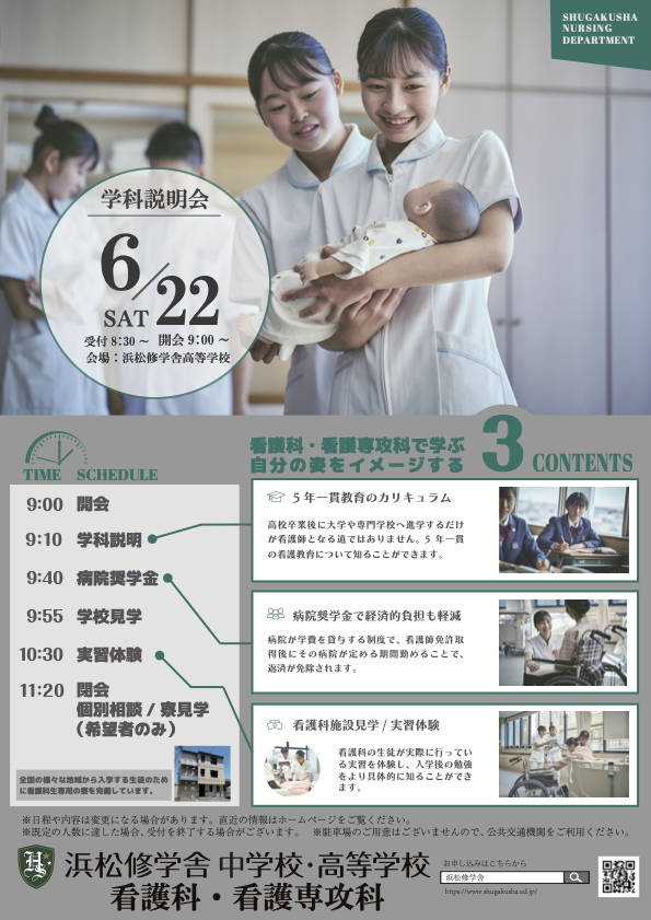 第２回 看護科・看護専攻科説明会のサムネイル