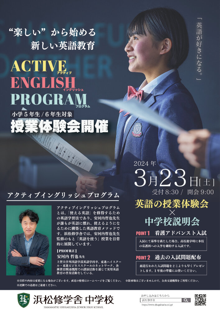 3月23日に中学校説明会を開催いたしますのサムネイル