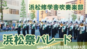アクトでやらまいか浜松まつり にダンス部が出演のサムネイル