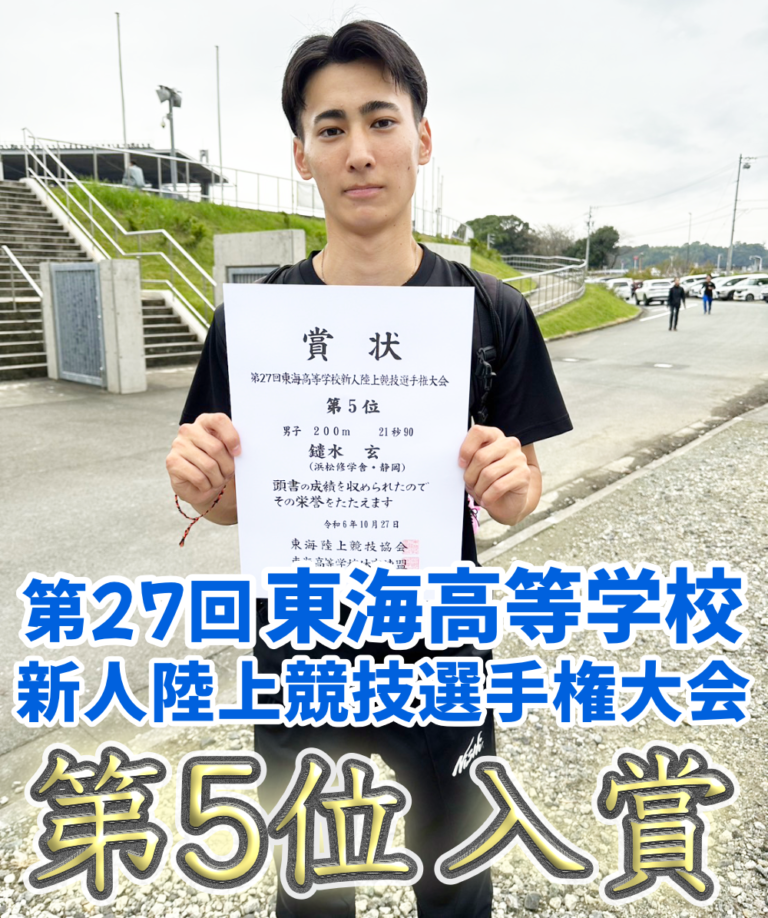 第27回 東海高等学校新人陸上競技選手権大会 男子200m 第5位入賞のサムネイル