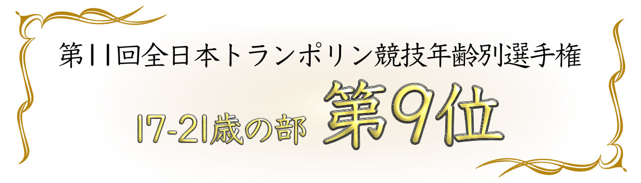 trampolinebanner09.jpg