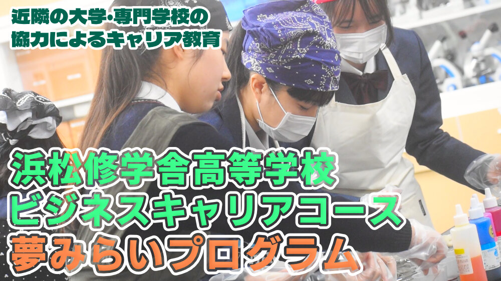 ビジネスキャリアコース 夢みらいプログラムを行いましたのサムネイル