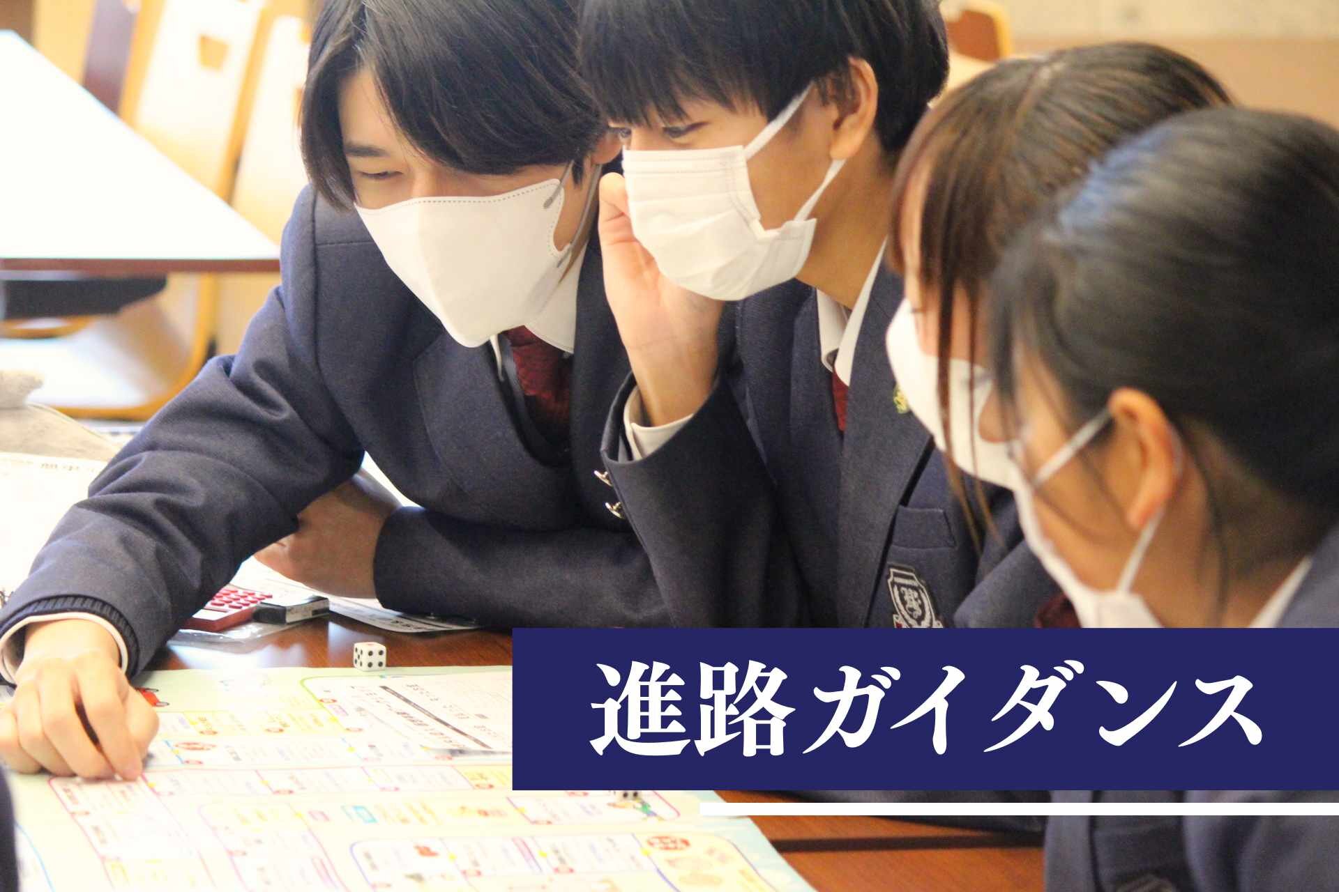 進路ガイダンスを行いましたのサムネイル
