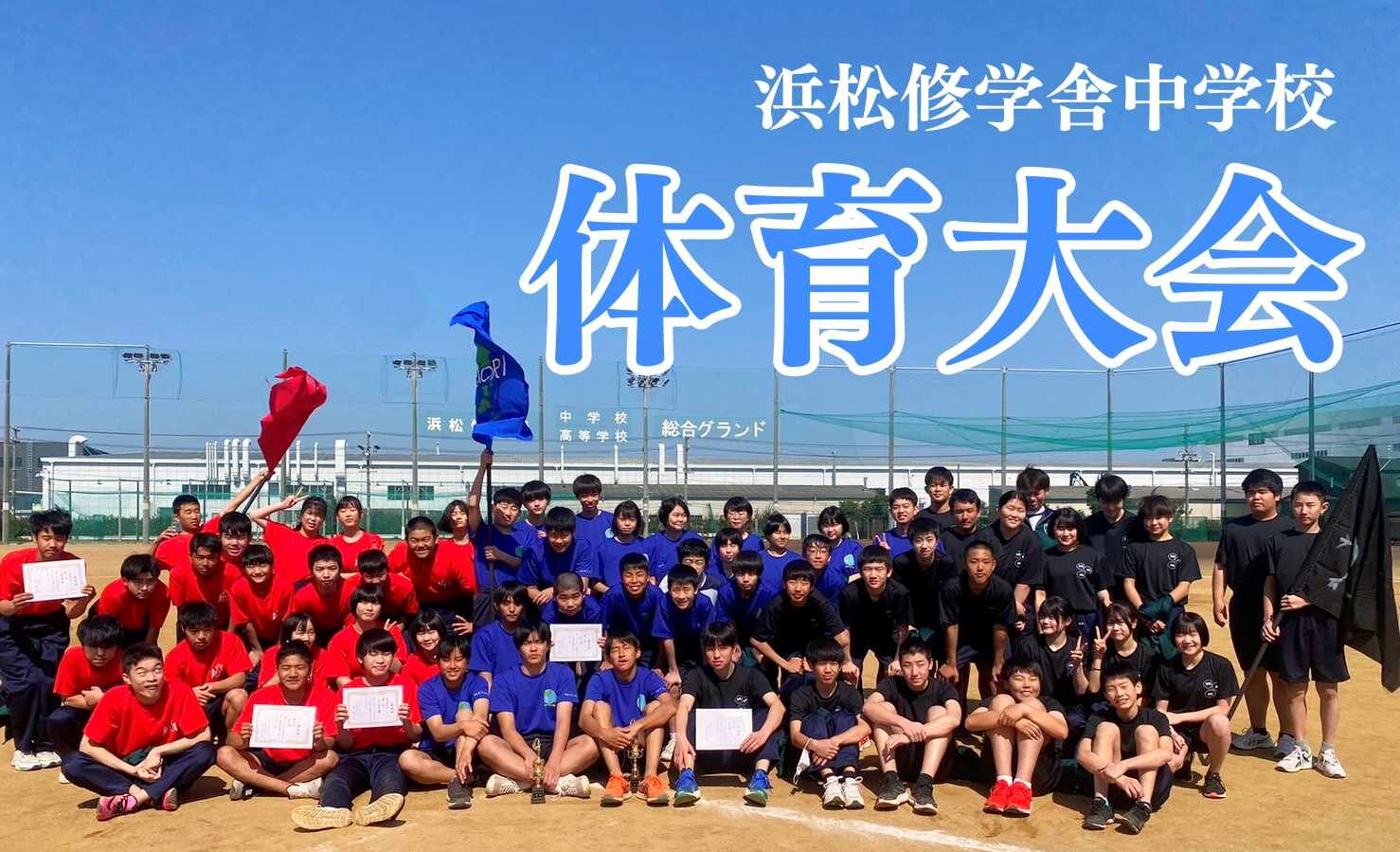 中学部　体育大会開催！のサムネイル