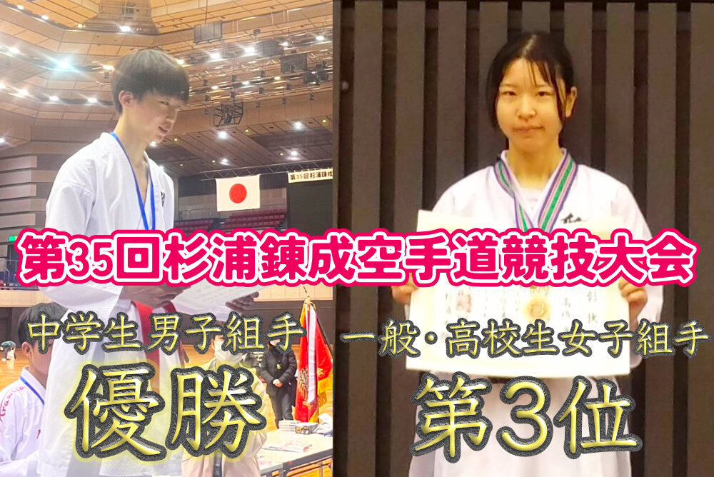 第35回杉浦錬成空手道競技大会 中学男子組手 優勝！のサムネイル