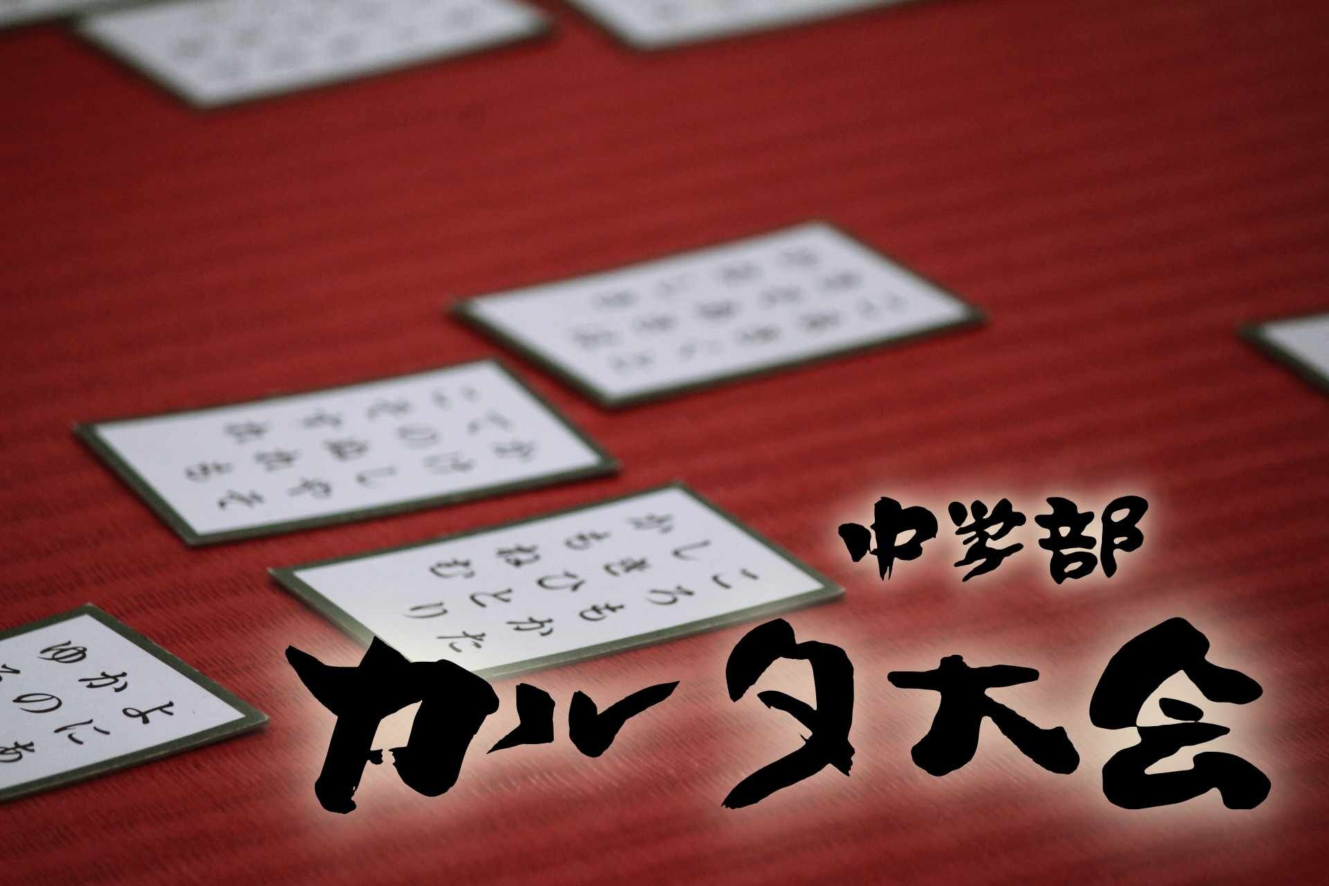 中学部で「カルタ大会」が行われましたのサムネイル