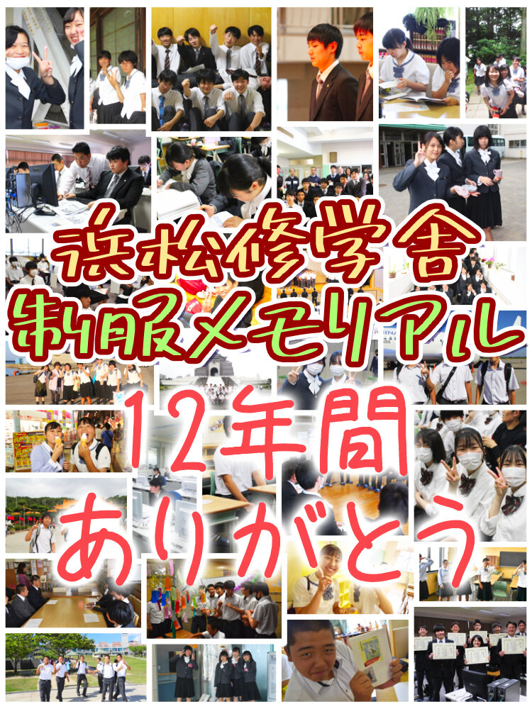 【12年間ありがとう！】 旧制服の思い出を動画で振り返るのサムネイル