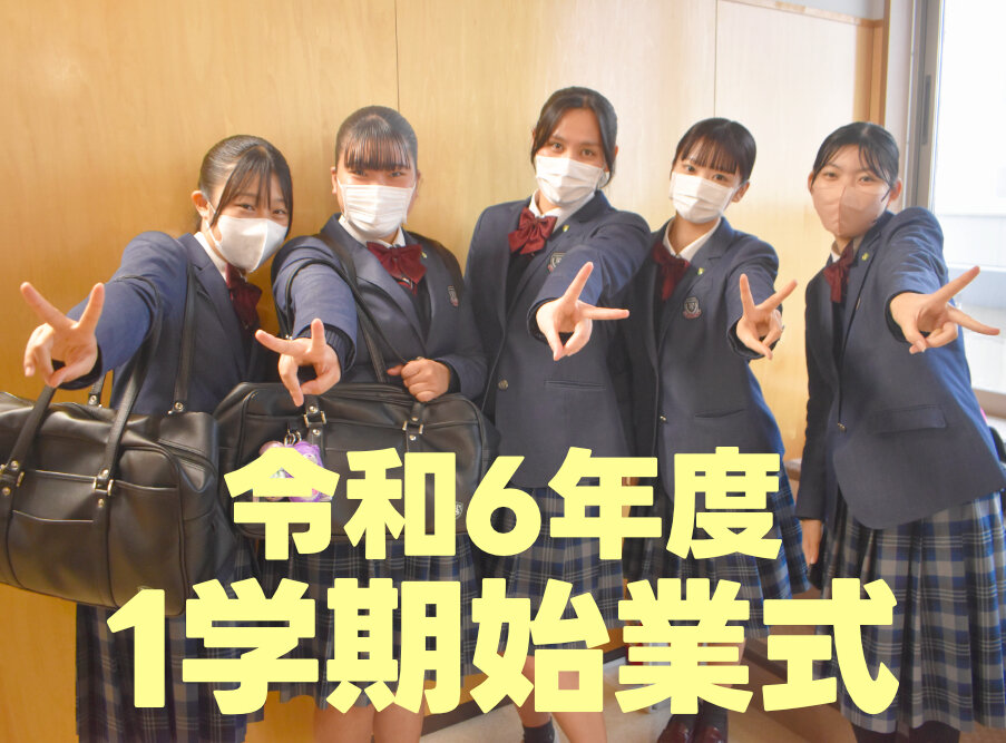 令和6年度 1学期始業式のサムネイル