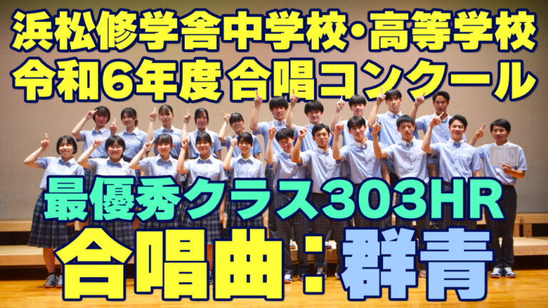 合唱コンクール 最優秀クラスの歌声を動画で!のサムネイル