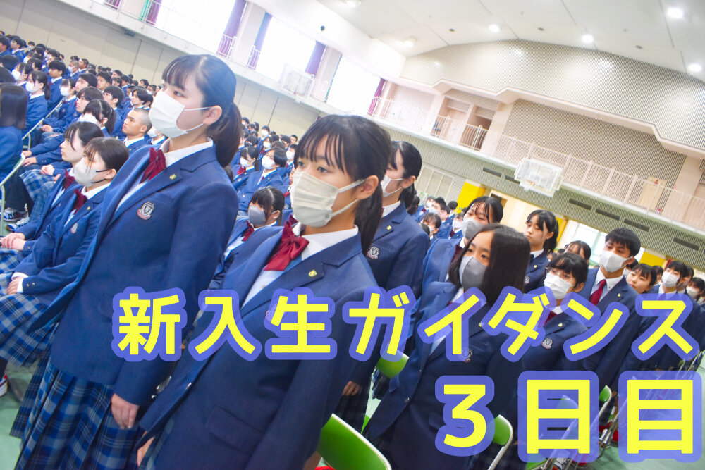 新入生ガイダンス ３日目のサムネイル