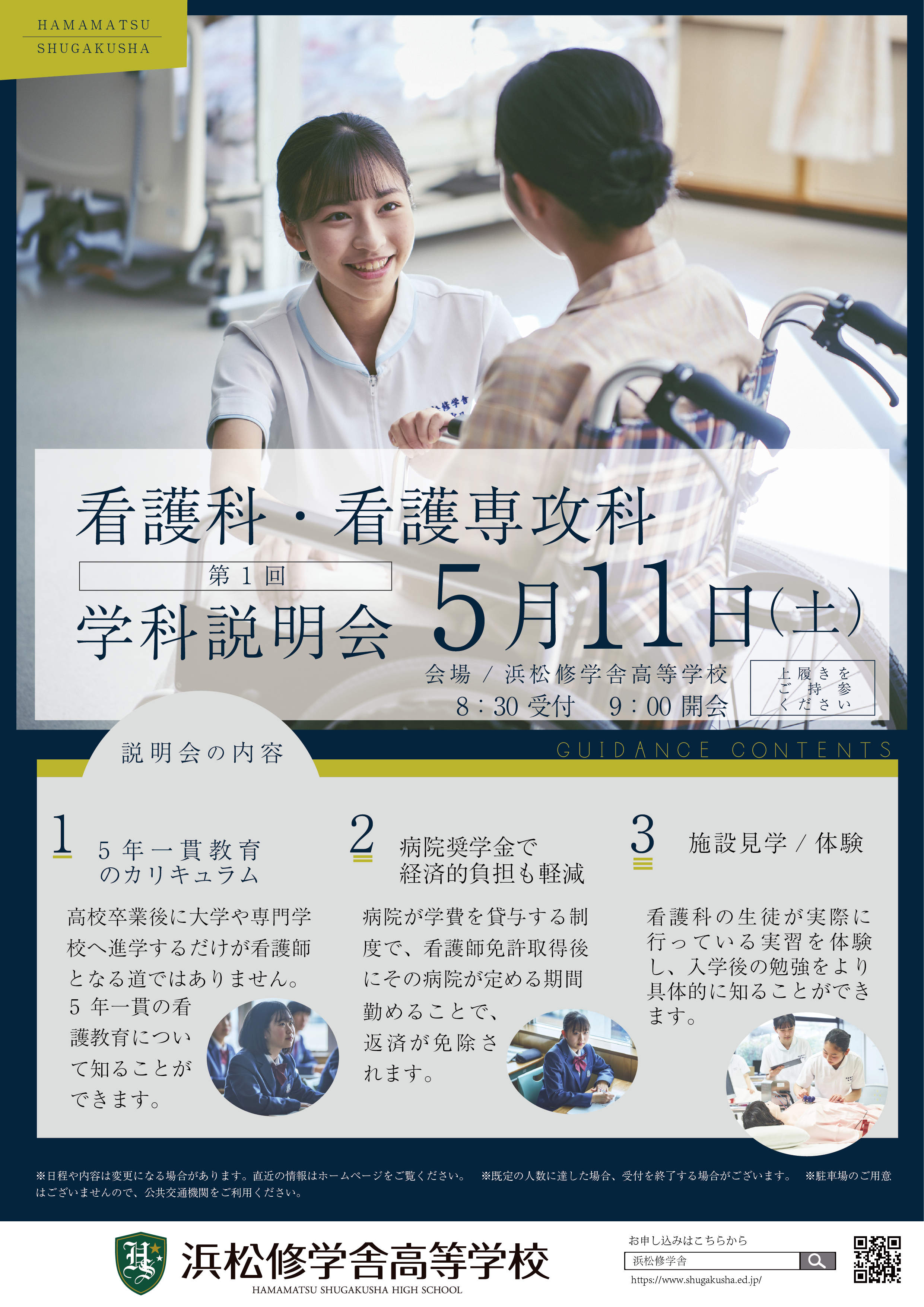 第１回 看護科・看護専攻科説明会のサムネイル