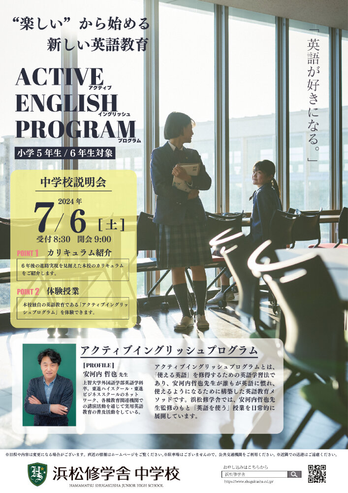 ７月６日に中学校説明会を開催いたしますのサムネイル
