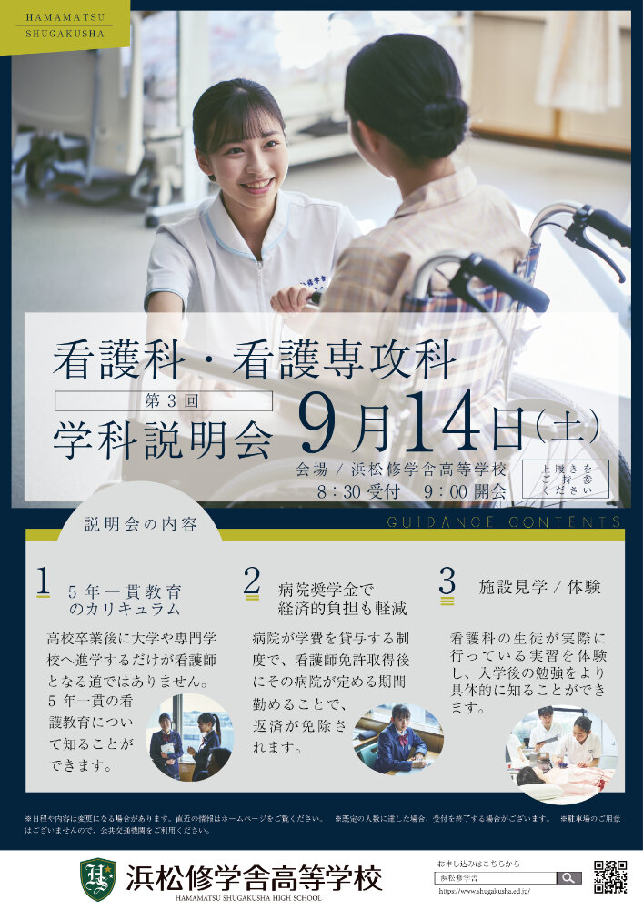第3回 看護科・看護専攻科説明会のサムネイル