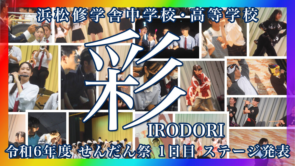 せんだん祭 校内発表の様子を動画で!のサムネイル