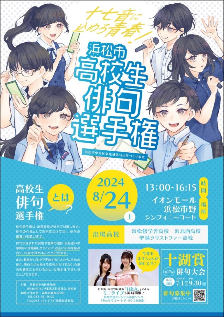 8月24日開催の浜松市高校生俳句選手権に本校生徒が出場のサムネイル