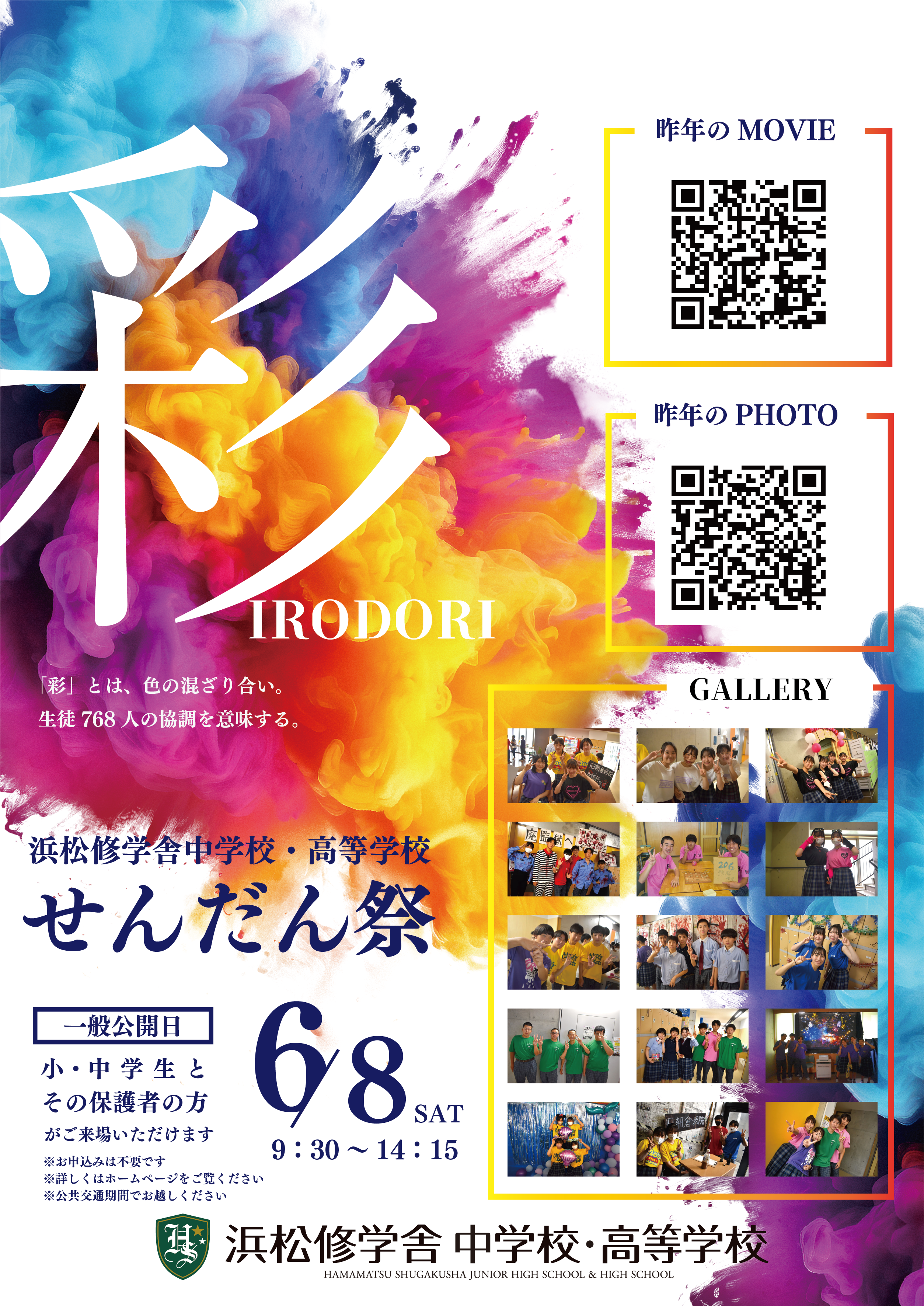 小中学生の皆様、せんだん祭へご招待!!のサムネイル