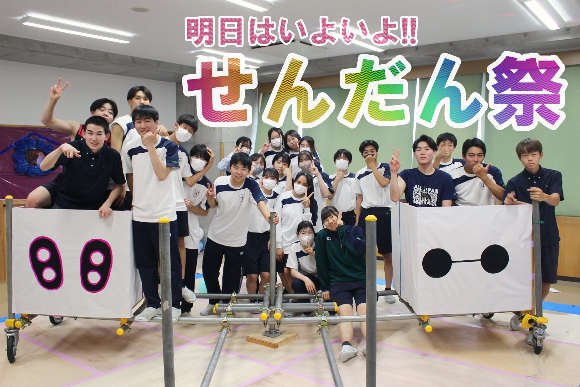 明日はいよいよせんだん祭!!のサムネイル