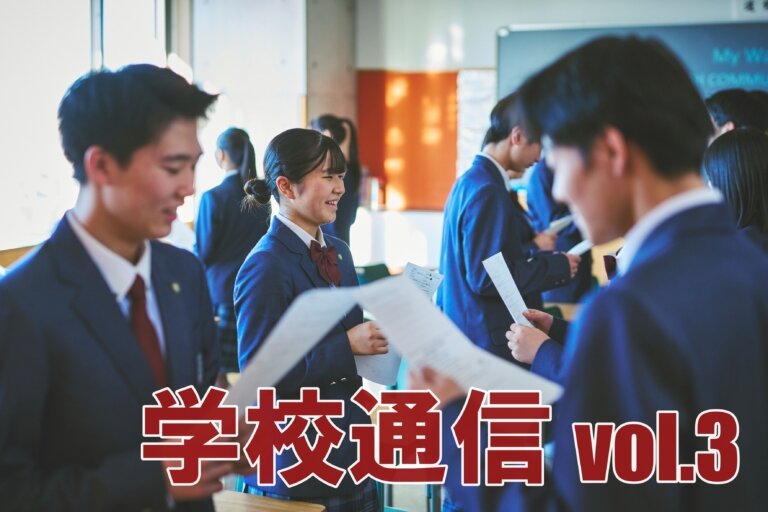 学校通信 3号のサムネイル