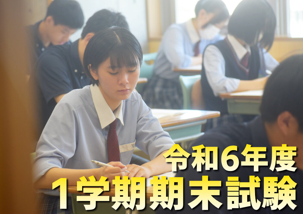 1学期期末試験が始まりましたのサムネイル