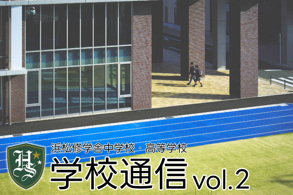 学校通信 2号のサムネイル