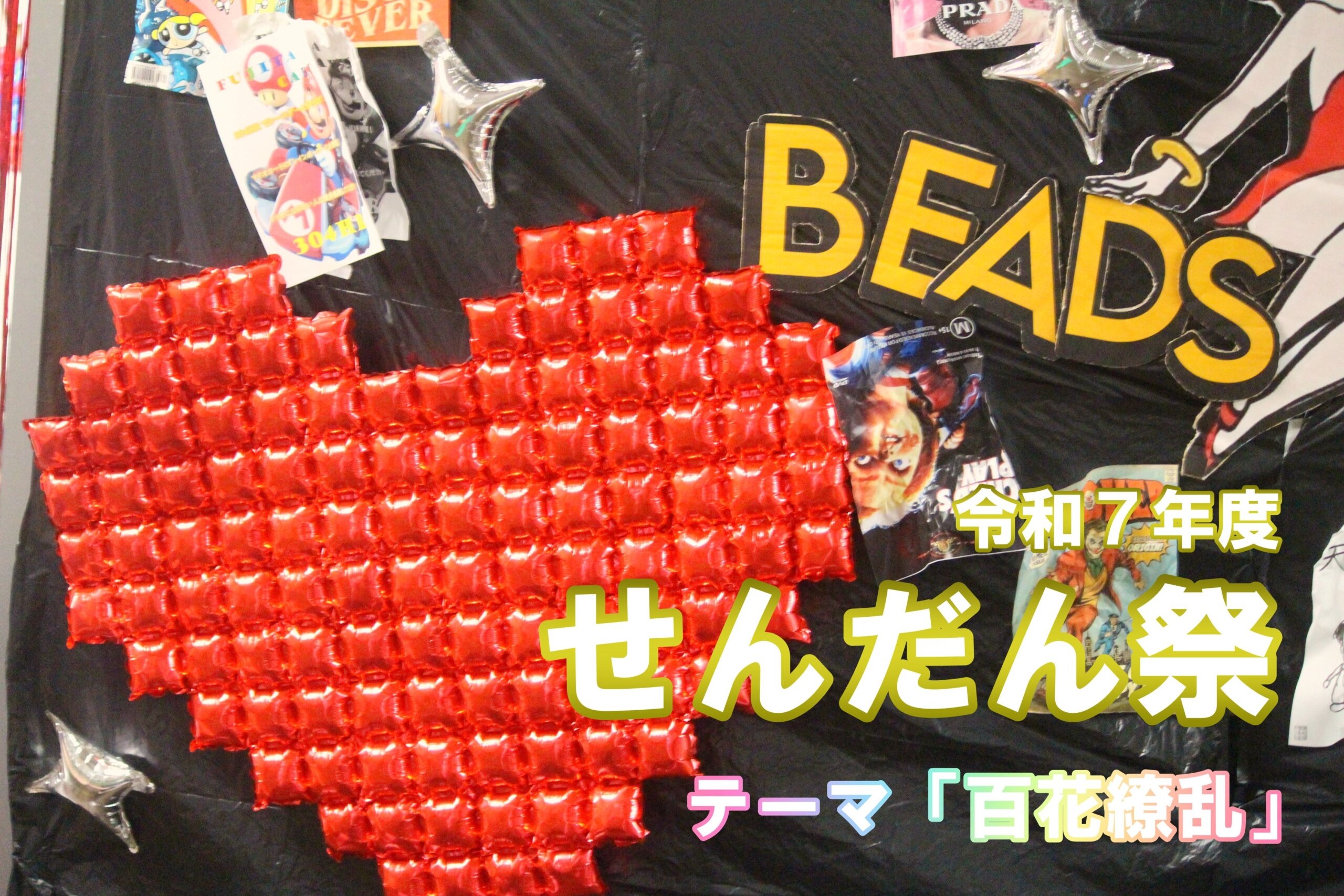 明日から文化祭が始まります!のサムネイル