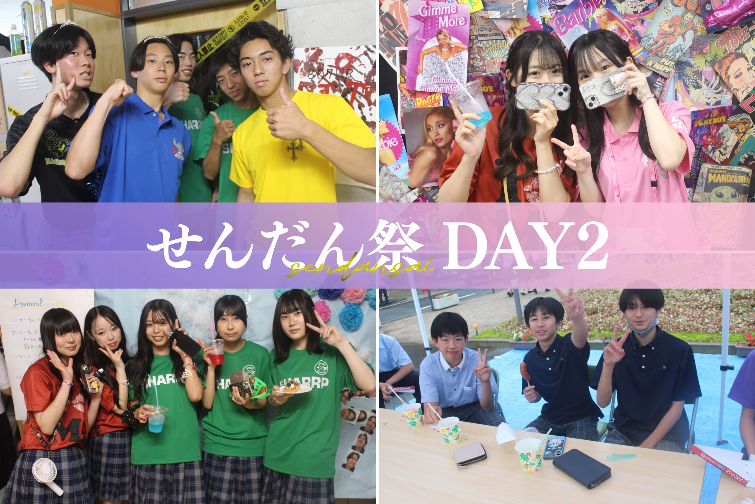 せんだん祭　DAY２のサムネイル