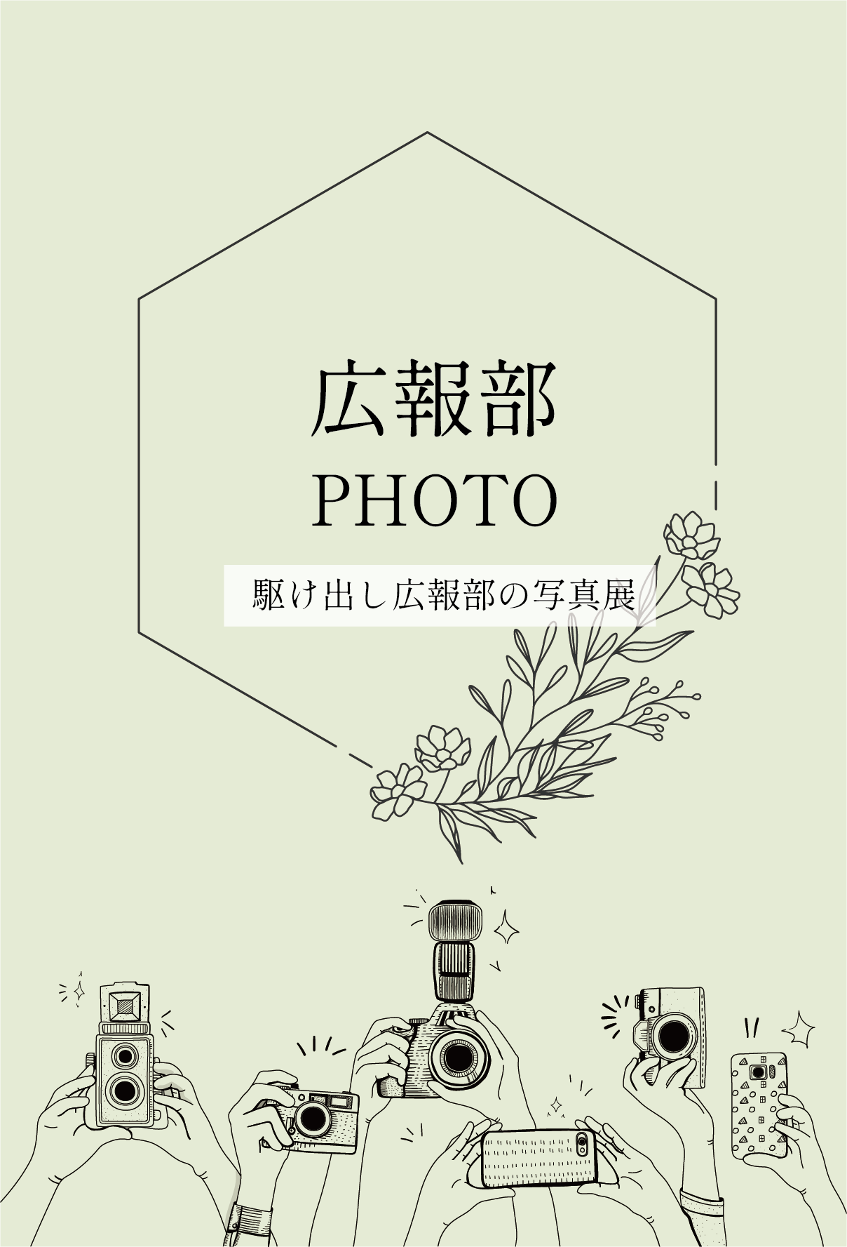 駆け出し広報部の写真展のサムネイル