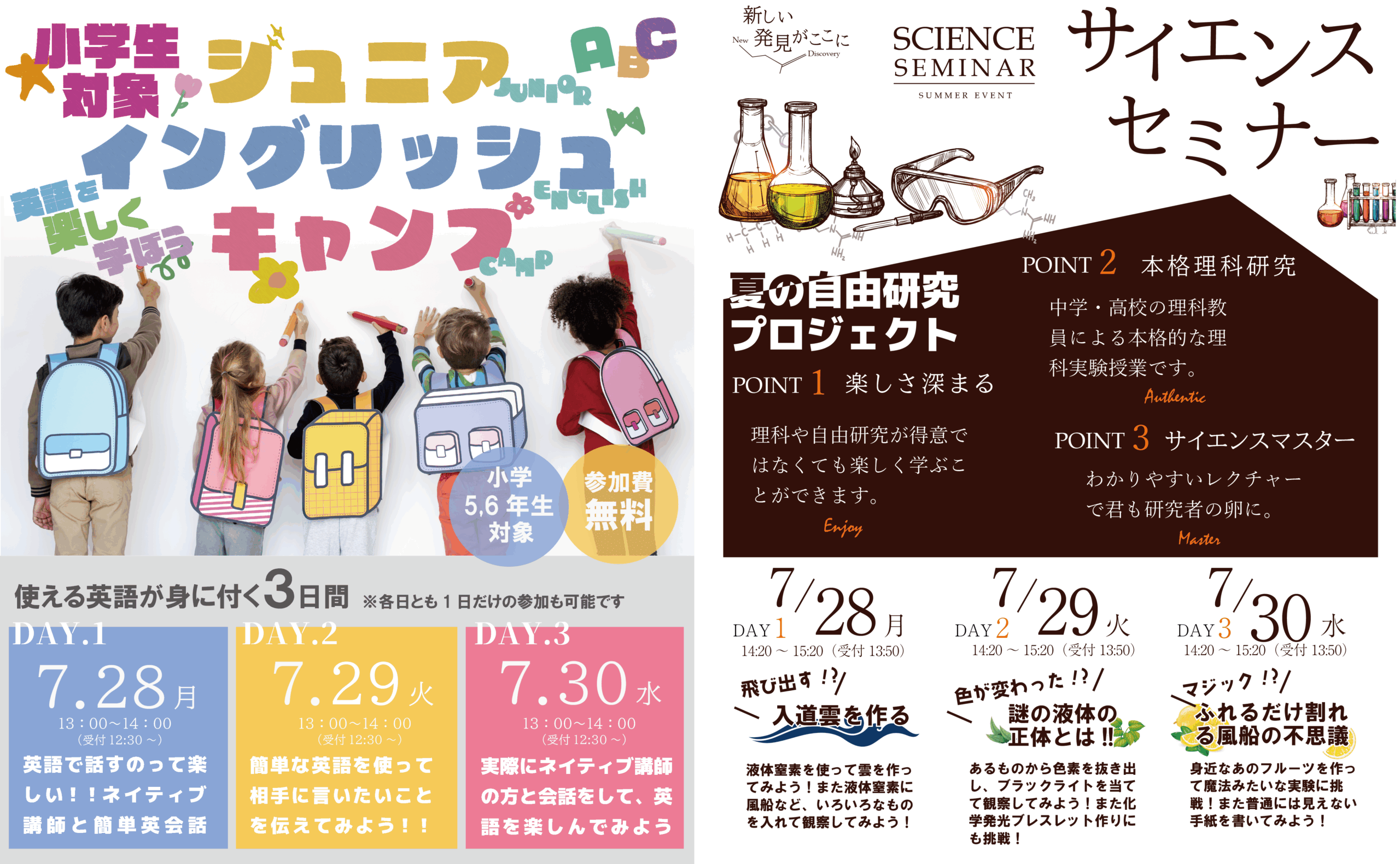 楽しく学べる3日間♬♪ ジュニアイングリッシュキャンプ+サイエンスセミナー(小学生対象)のサムネイル