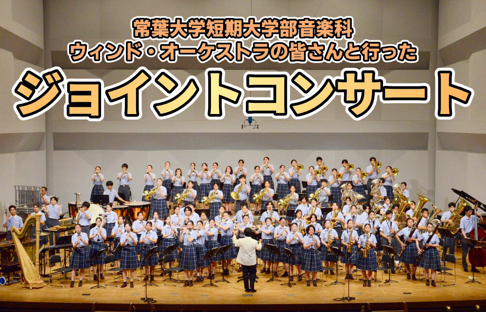 第5回 ジョイントコンサートのサムネイル