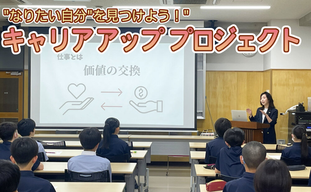 【キャリアアッププロジェクト】中２ 進路学習プログラムを実施のサムネイル
