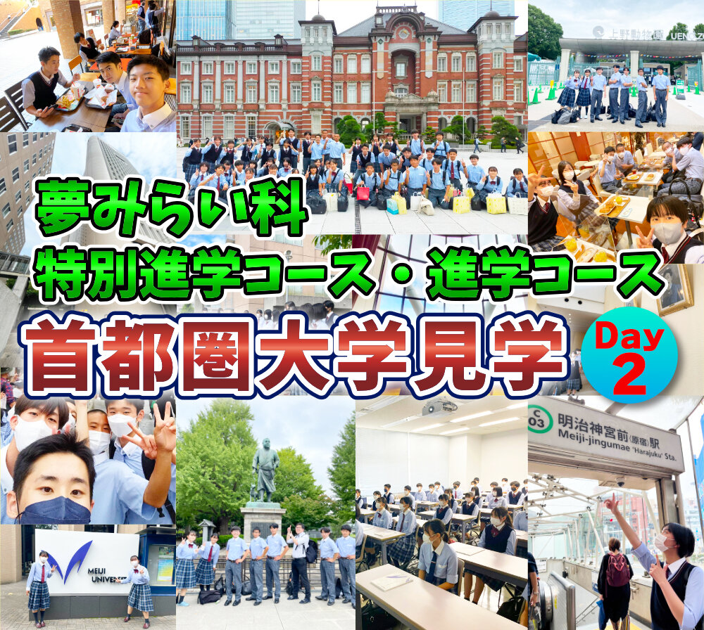 夢みらい科 特別進学コース・進学コース 首都圏大学見学 2日目! 明治大学へ!のサムネイル