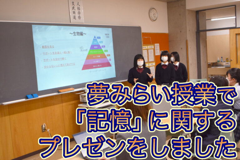 夢みらい授業で「記憶」についてのプレゼンをしましたのサムネイル