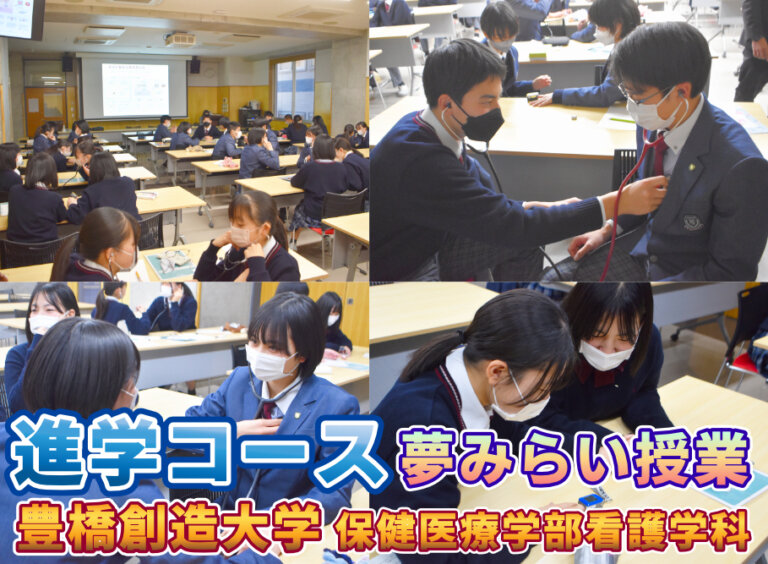 進学コース 夢みらい授業 (豊橋創造大学)のサムネイル