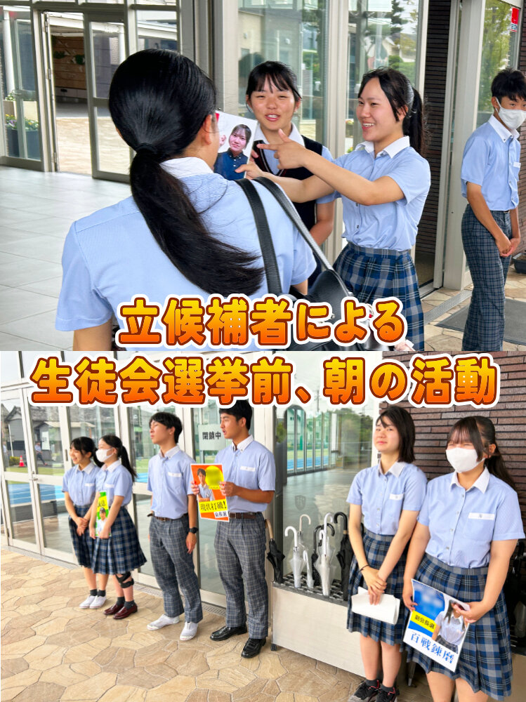 生徒会選挙に向けた朝の活動のサムネイル