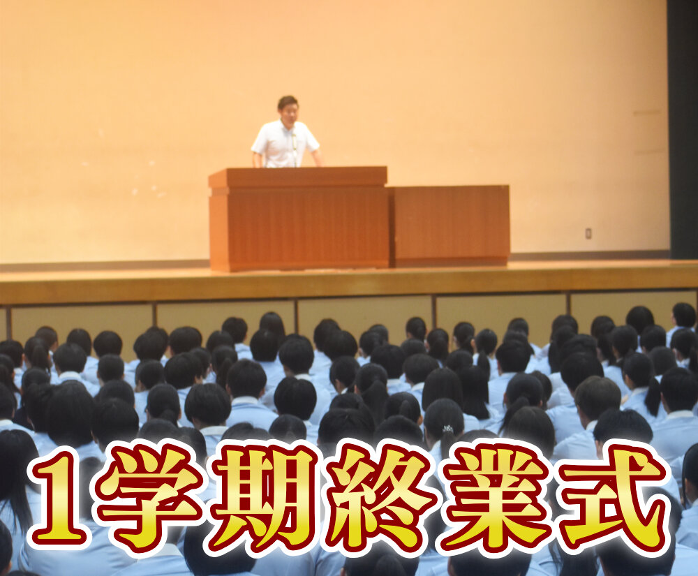 令和7年度 1学期終業式のサムネイル