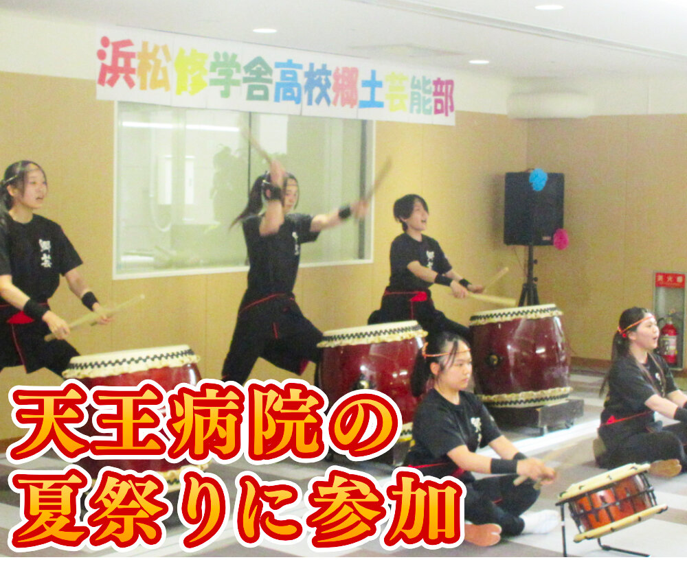 郷土芸能部が天王病院の夏祭りで演奏のサムネイル