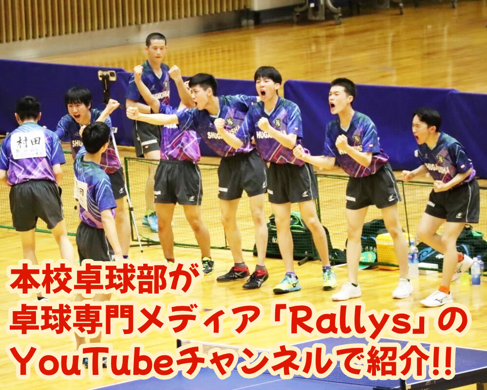全国大会で戦う卓球部員＜Rallyz特集＞のサムネイル